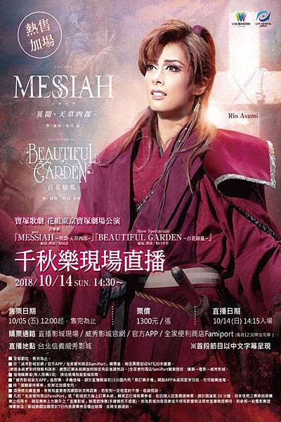 2018.10.14 寶塚歌劇 花組東京寶塚劇場公演『MESSIAH〈彌賽亞〉-異聞-天草四郎』.jpg