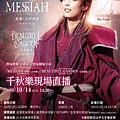 2018.10.14 寶塚歌劇 花組東京寶塚劇場公演『MESSIAH〈彌賽亞〉-異聞-天草四郎』.jpg