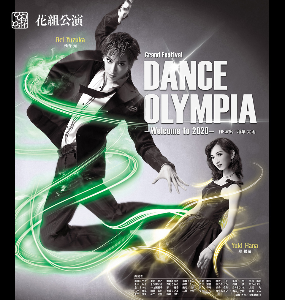 2020.01.19 Dance Olympia - welcome to 2020 -.jpg