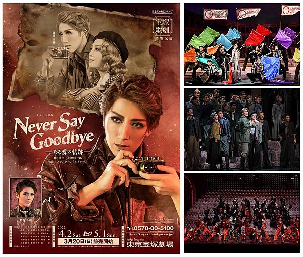 2022.05.01 寶塚宙組『Never Say Goodbye』.jpg