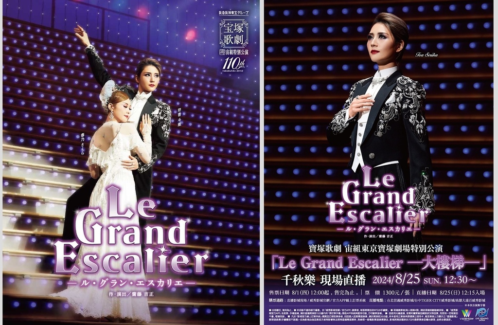 2024.08.25 宙組 大階梯.jpg