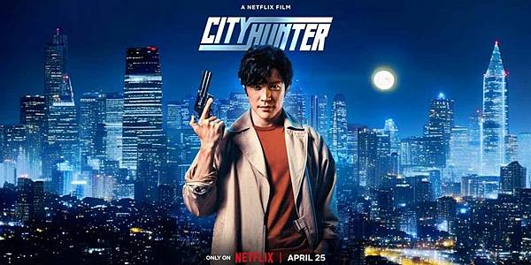 2025.04.03 城市獵人 (Netflix).jpg