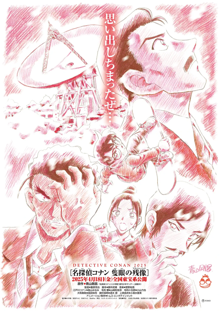 2025.07.06 件！《名偵探柯南：獨眼的殘像》.png