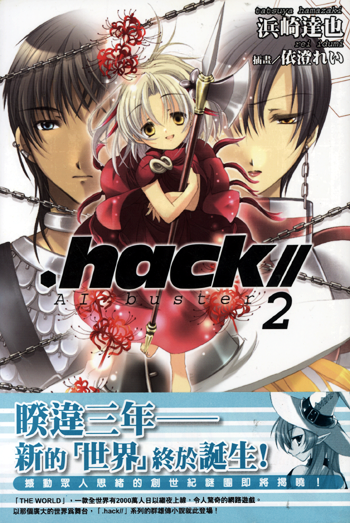 2008.12.28 .hack／／AI buster 2 (by 小黑).png