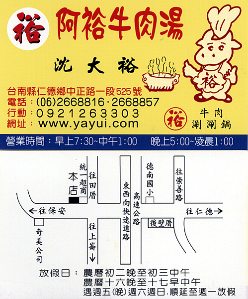 阿裕牛肉湯.png