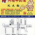 阿裕牛肉湯.png