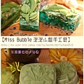 Miss Bubble泡泡小姐手工皂.jpg