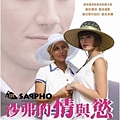 2010.01.03 沙弗的情與慾 Sappho.jpg