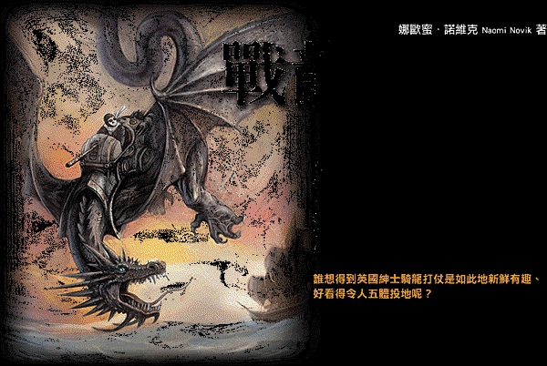 戰龍無畏.gif