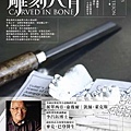 雕刻人骨.jpg