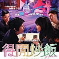 2011.1.30 得閒炒飯