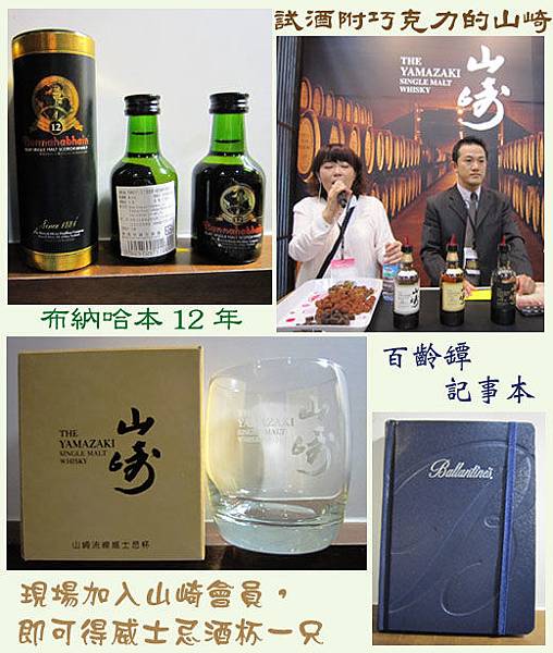 2010 Whisky Live 場內贈品.jpg