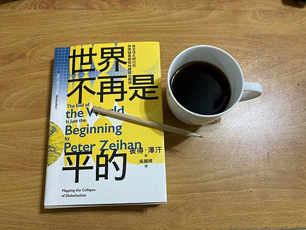 世界不再是平的