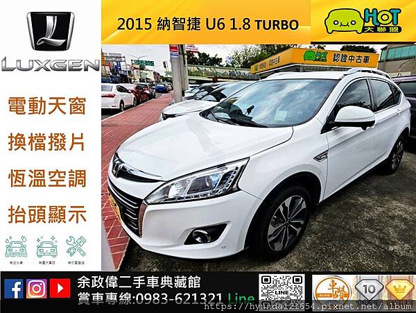 二手車售2015 Luxgen納智捷U6 1.8TURBO
