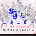 Super Junior〔出道五周年〕(01).png