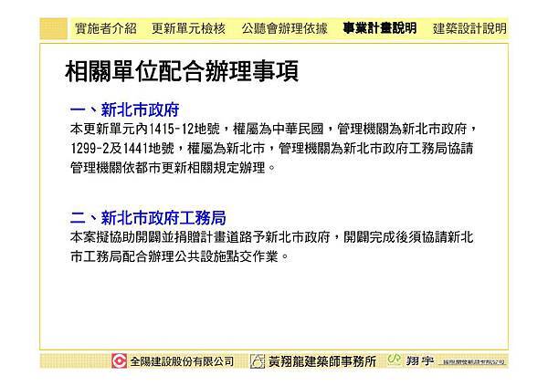 1011215全陽建設事業計畫簡報_Page_34