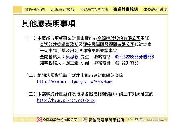 1011215全陽建設事業計畫簡報_Page_36