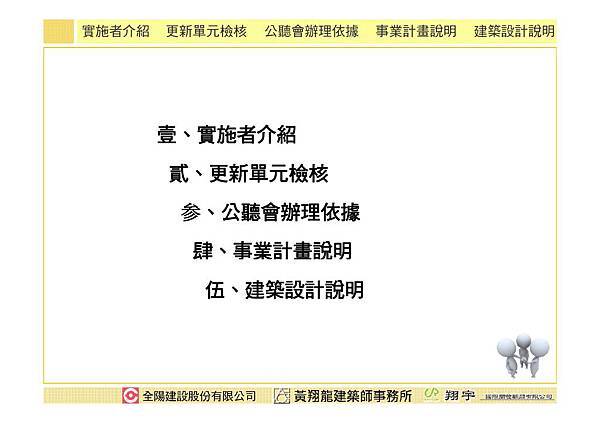 1011215全陽建設事業計畫簡報_Page_04