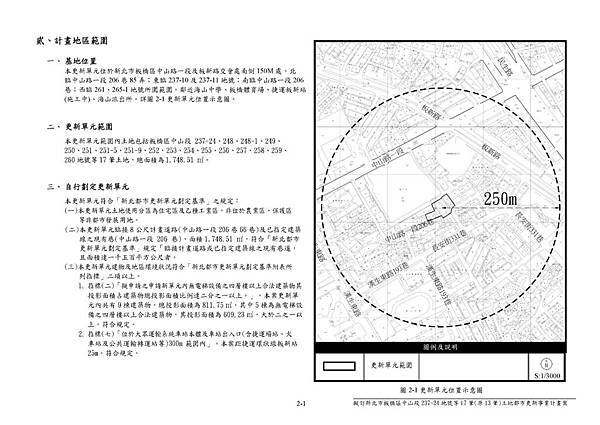 基地位置、更新範圍.jpg