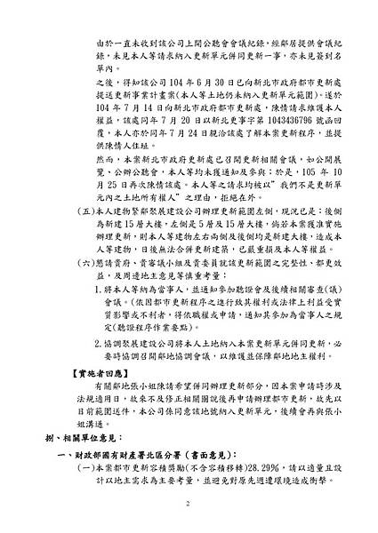 1051110_收_第一次小組會議紀錄_頁面_2.jpg