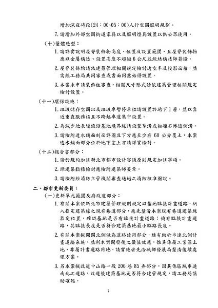 1051110_收_第一次小組會議紀錄_頁面_7.jpg