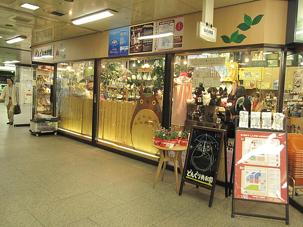 阪急三番街 01 宮崎駿卡通產品專賣店.JPG