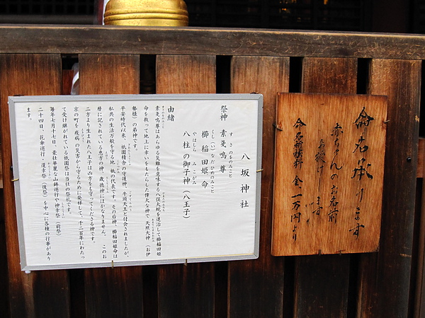 八坂神社 04 八坂神社介紹.JPG