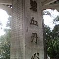 碧沙港公园.bmp