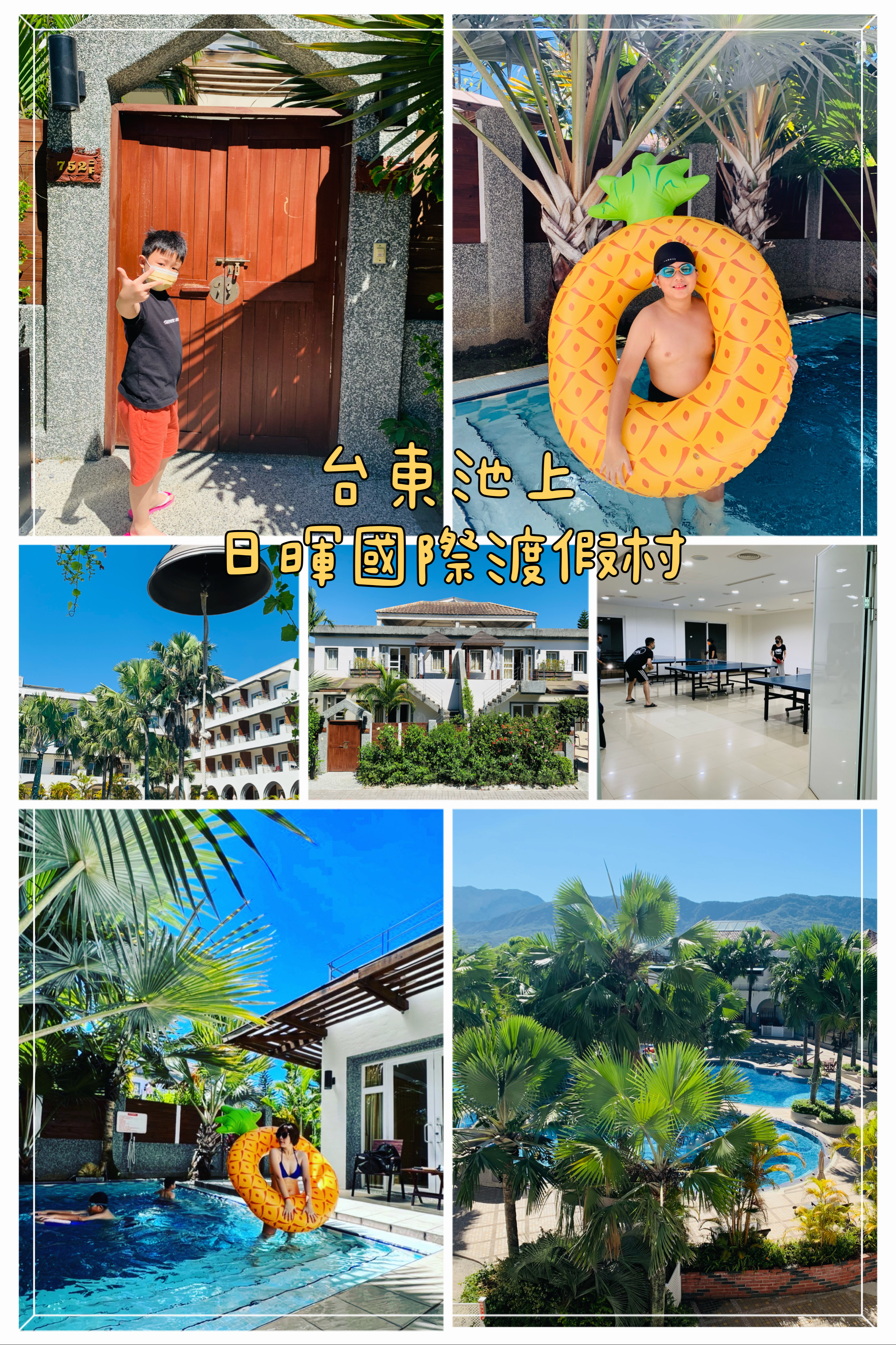 [心得] 台東 日暉國際度假村