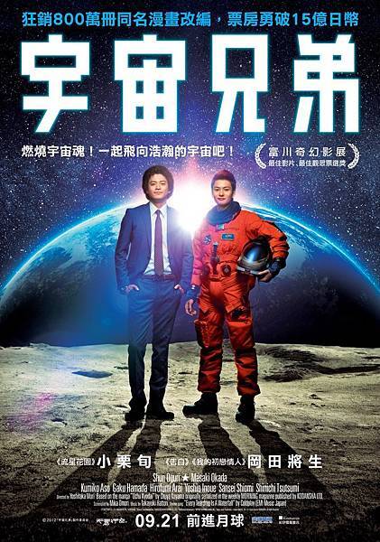 宇宙兄弟1