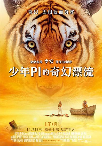 少年PI的奇幻漂流1 少年PI的奇幻漂流1