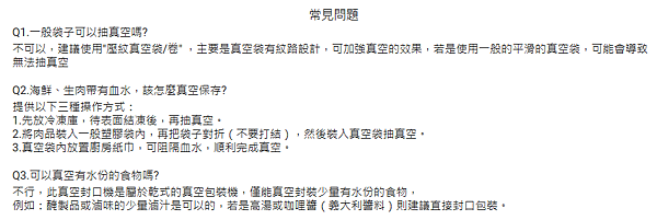 常見問題.png 試用