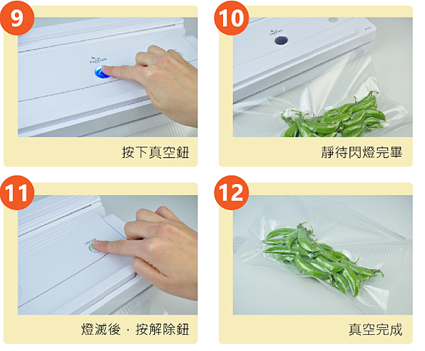 密封 真空 操作步驟3.png 密封 真空 操作步驟3.png