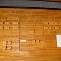 木製的時刻表
