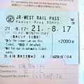 JR西日本關西地區周遊券一日券