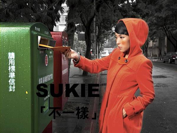 鍾舒祺sukie「不一樣」.mp4_000009109.jpg