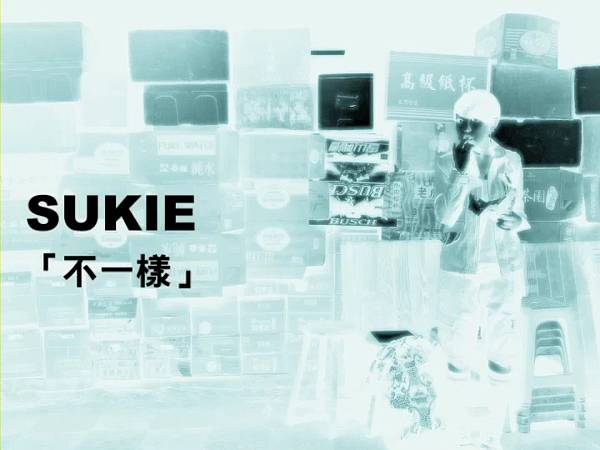 鍾舒祺sukie「不一樣」.mp4_000017317.jpg