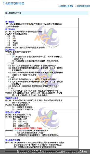 KCT美容師檢定流程