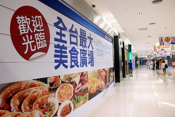 汐止美食推薦-購物新據點-遠雄U-TOWN11.jpg 汐止美食推薦-購物新據點-遠雄U-TOWN11.jpg
