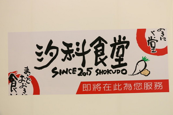 汐止美食推薦-購物新據點-遠雄U-TOWN38.jpg 汐止美食推薦-購物新據點-遠雄U-TOWN38.jpg