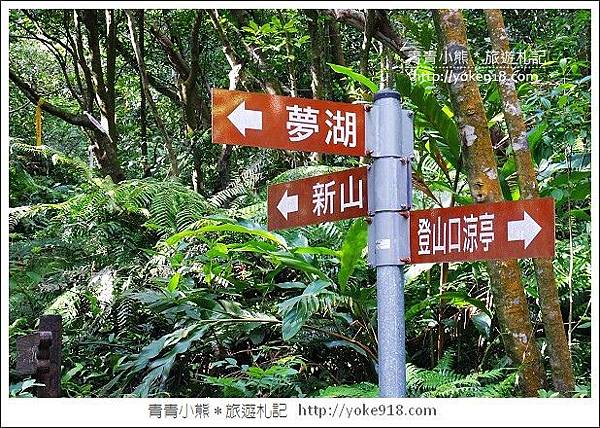 汐止一日遊-新山夢湖 唯美浪漫的山中小湖7.jpg