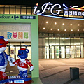 汐止一日遊-遠雄U-Town ifg購物中心餐廳+店家介紹汐止餐廳介紹/ 汐止美食推薦(圖7)