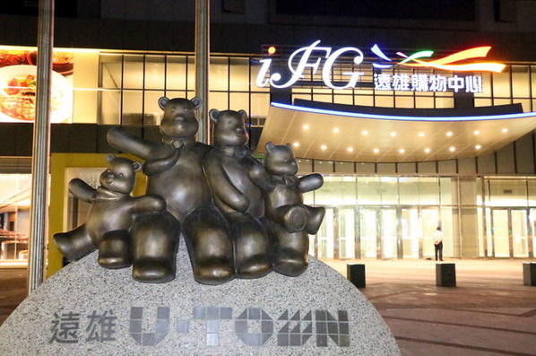 汐止一日遊-遠雄U-Town ifg購物中心餐廳+店家介紹汐止餐廳介紹/ 汐止美食推薦(圖6)