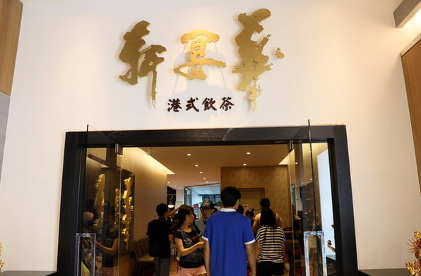 汐止一日遊-遠雄U-Town ifg購物中心餐廳+店家介紹汐止餐廳介紹/ 汐止美食推薦(圖18)