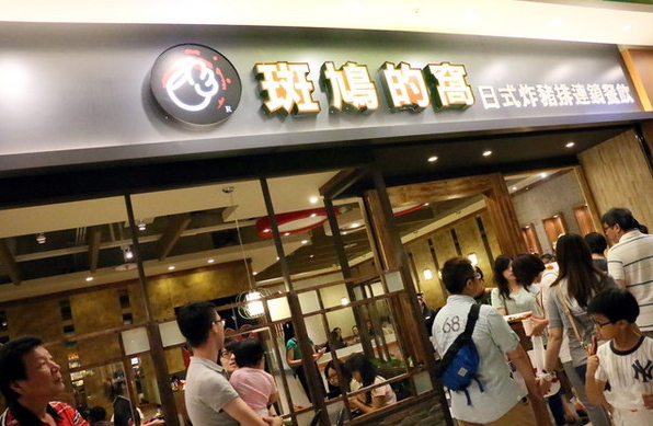 汐止一日遊-遠雄U-Town ifg購物中心餐廳+店家介紹汐止餐廳介紹/ 汐止美食推薦(圖35)