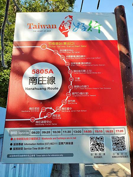 苗栗|搭乘台灣好行南庄線，探訪頭份後花園-老崎古道登山健行步