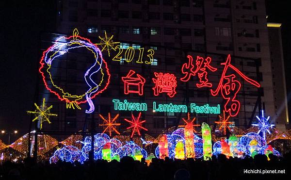 2013台灣燈會 (2)