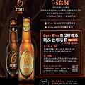 奧地利Core Beer南瓜籽啤酒免費試飲