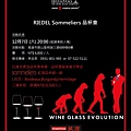 【藏酒】RIEDEL Sommeliers 品杯會【高雄】