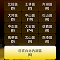 《i98愛酒吧》App 地區搜尋